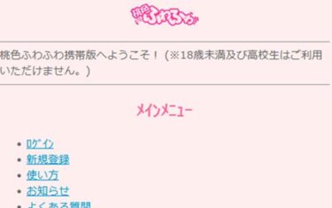 桃色ふわふわの評価と評判