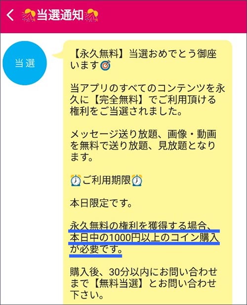 お近くマドンナの永久無料当選案内