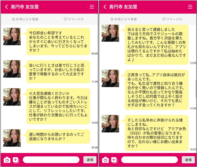 連続でメッセージを送ってくるサクラ