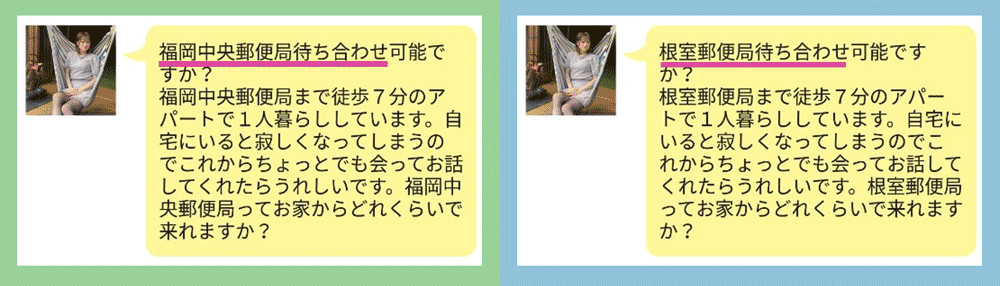 お近くマドンナ二つのアカウントで比較するとチャット内の地域が変更される証拠画像 