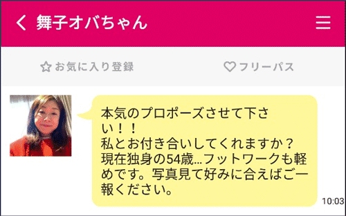 プロポーズしてくる舞子オバちゃん