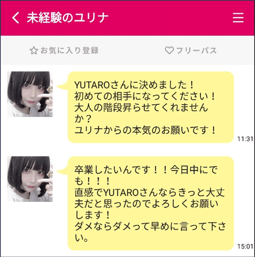 アダルトな誘いをしてくるサクラ