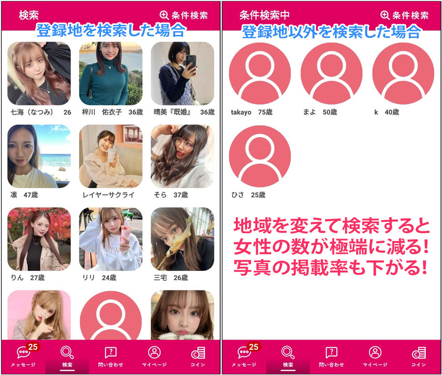 お近くマドンナの検索機能はヤラセ