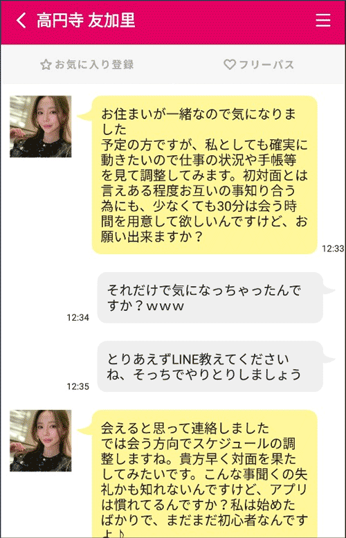 連絡先をスルーするサクラ
