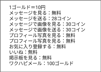 お近くマドンナの料金表