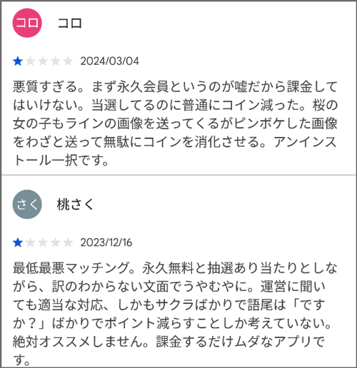 お金を払っても永久無料にならなかった口コミ