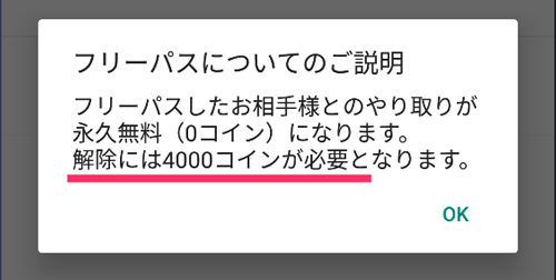 お近くマドンナのフリーパス