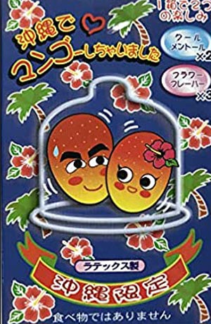 沖縄の名物コンドームに目が釘付け 思わずお土産に買ってみた ネットで恋人ゲットナビ 出会い系サイトマスターを目指せ