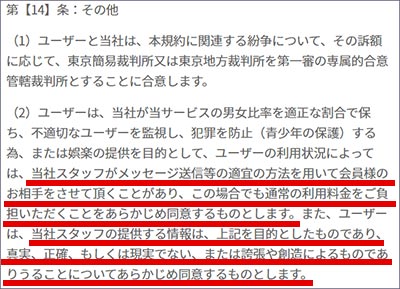 想い人の規約「スタッフが有料でお客様のお相手をすることがある」