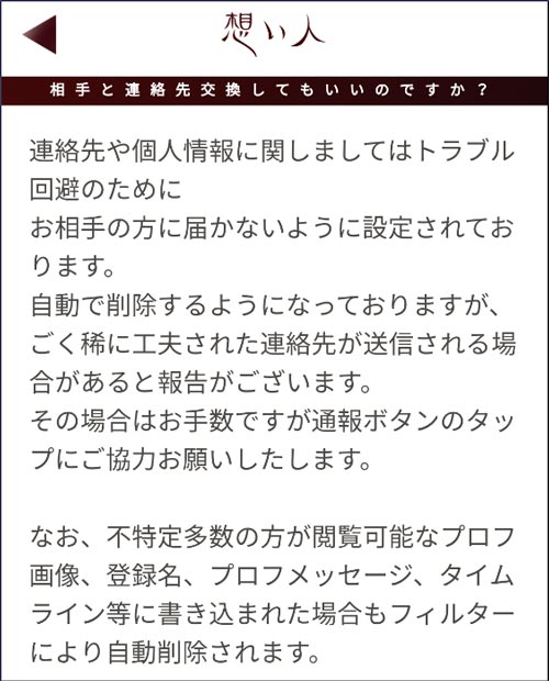 想い人の連絡先交換について