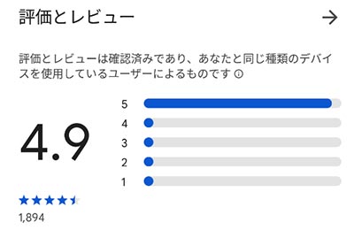 想い人のGoogleplay評価とレビューの点数【4.9】