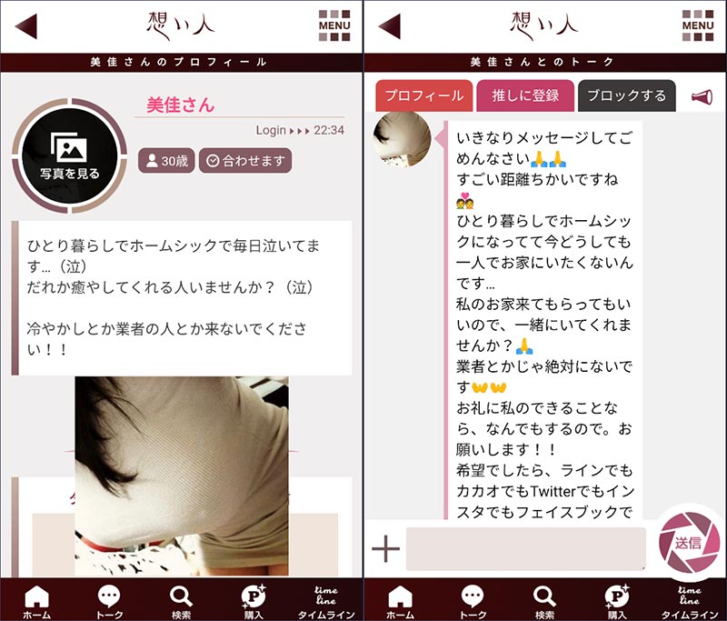 想い人サクラの美佳