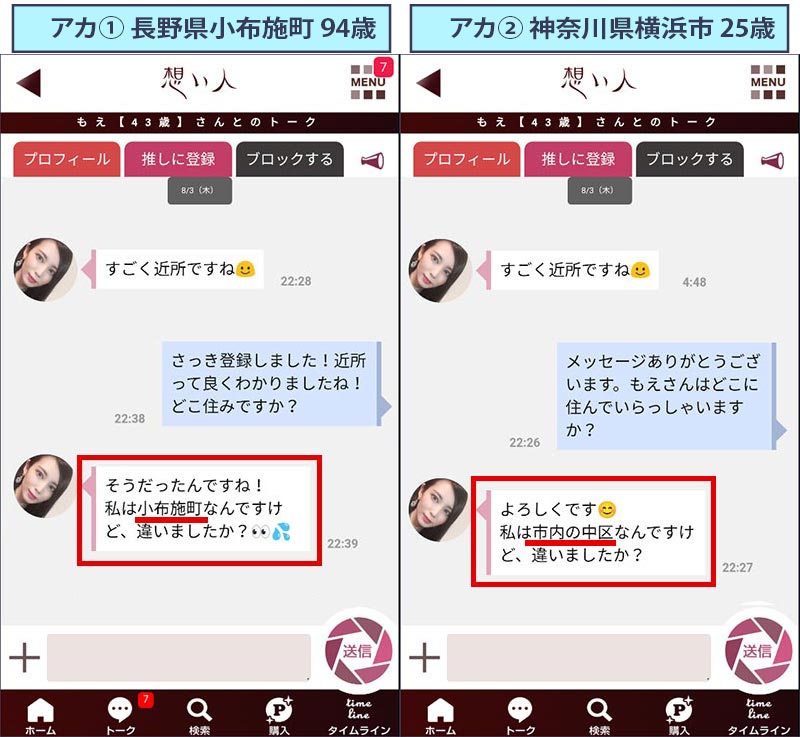 想い人のサクラから届くメッセージを二つのアカウントで比較