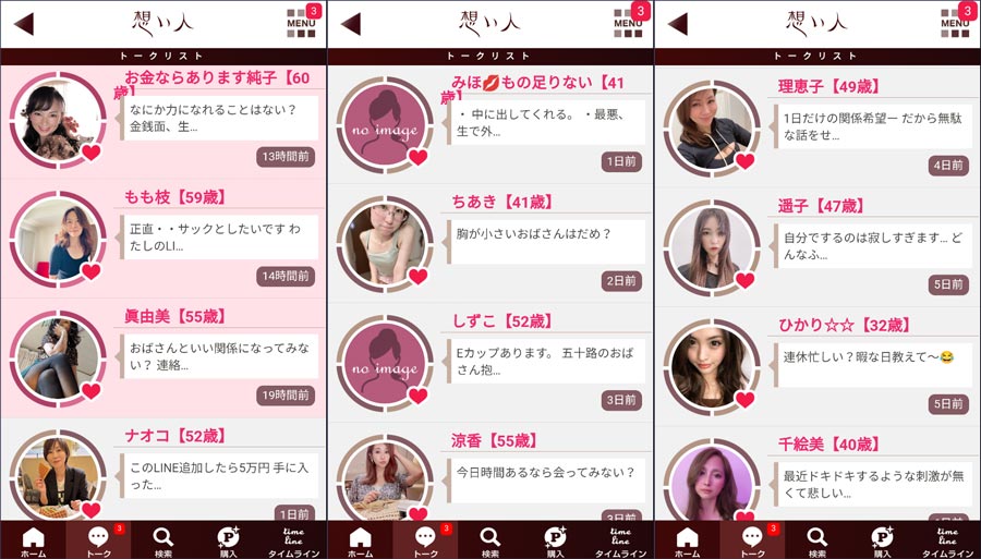 想い人のサクラ一覧