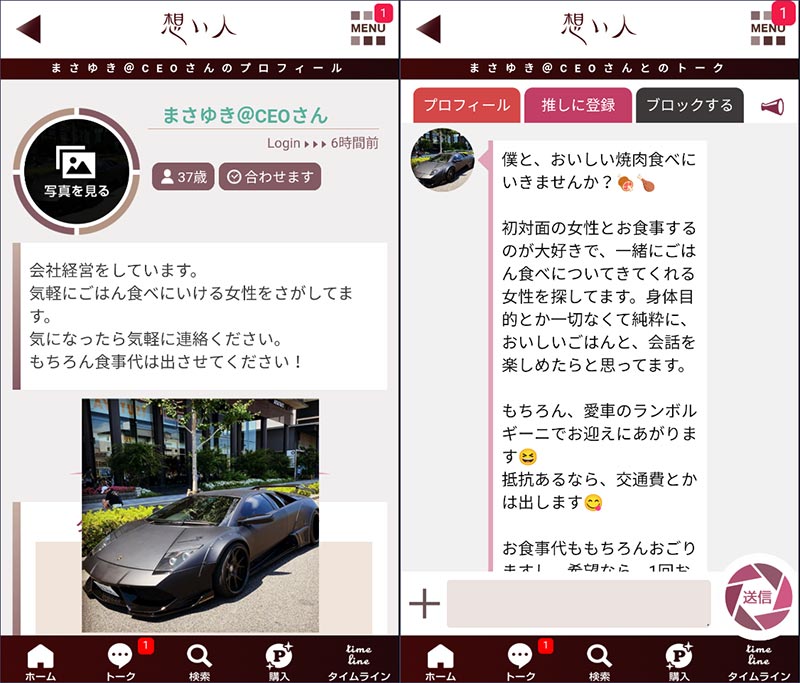 想い人男性サクラのまさゆき＠CEO