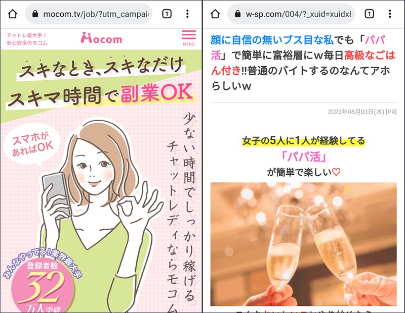 想い人業者の誘導先