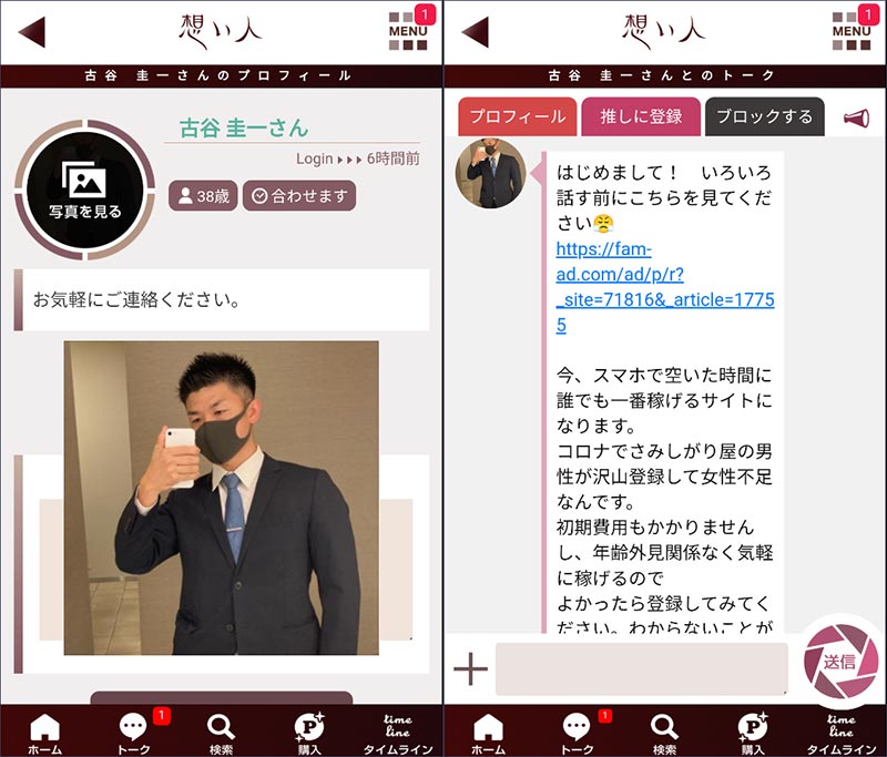 想い人男性サクラの古谷圭一