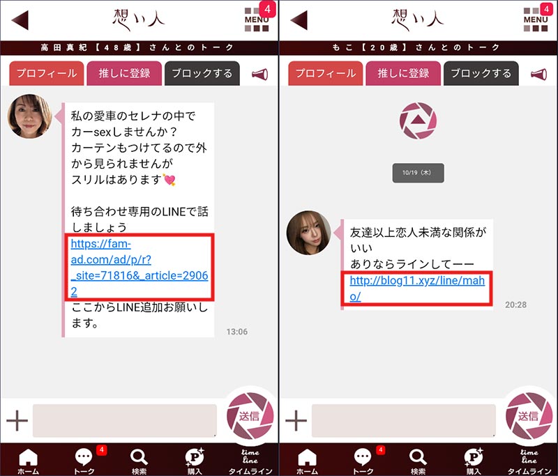 LINEや他のアプリに誘導される
