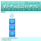 オトナの出会いタウンの評価と評判
