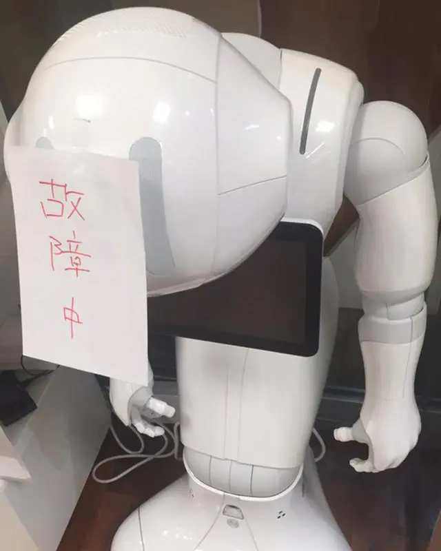 故障