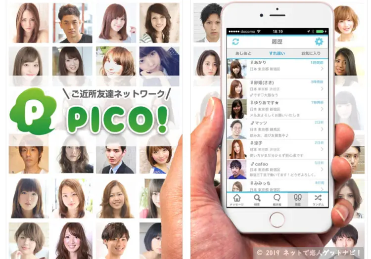 PICOのアプリPR画像