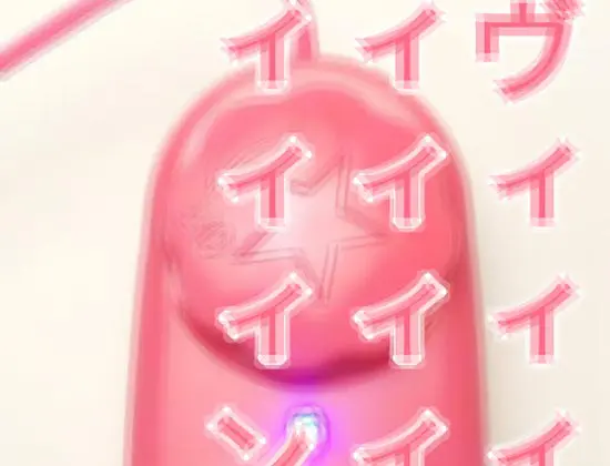 ピンクローター