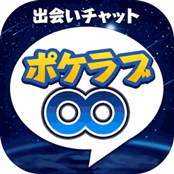 ポケラブ∞ ポケモンGOをパロった悪質なサクラアプリ