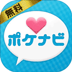 ポケナビを体験評価 リミット解除があるサクラアプリは出会えない！