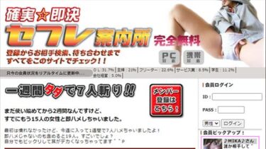 セフレ案内所