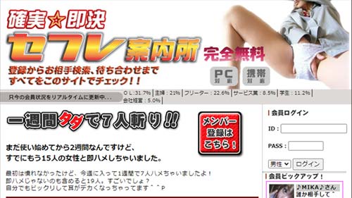 セフレ案内所