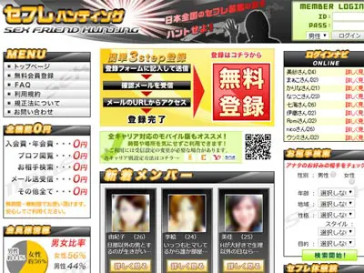 セフレハンティング画像