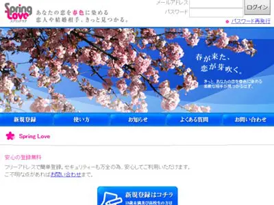 スプリングラブ画像