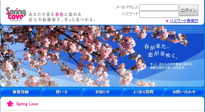 スプリングラブ