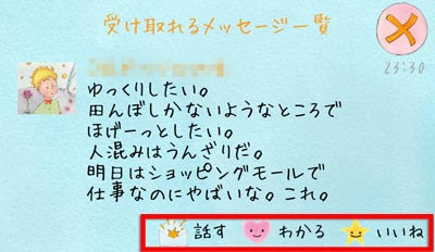 星の王子様メッセージ評価と評判 メルヘンなつぶやき メッセージ交換アプリ ネットで恋人ゲットナビ 出会い系サイトマスターを目指せ