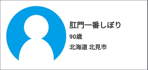 タダフレで使ったプロフィール