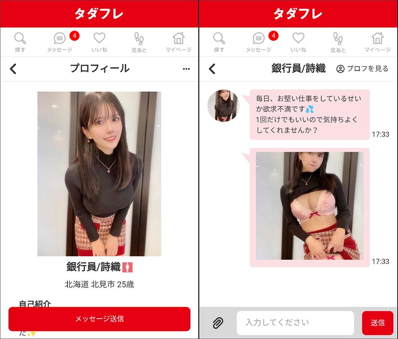 タダフレサクラの「銀行員/詩織」