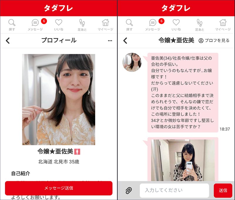 タダフレサクラの「令嬢★亜佐美」