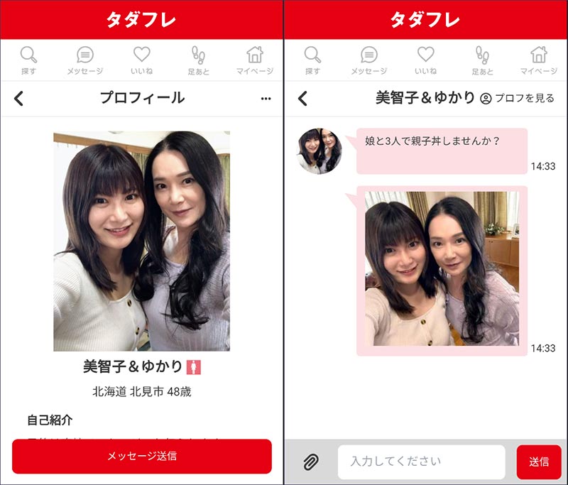 タダフレサクラの「美智子＆ゆかり」