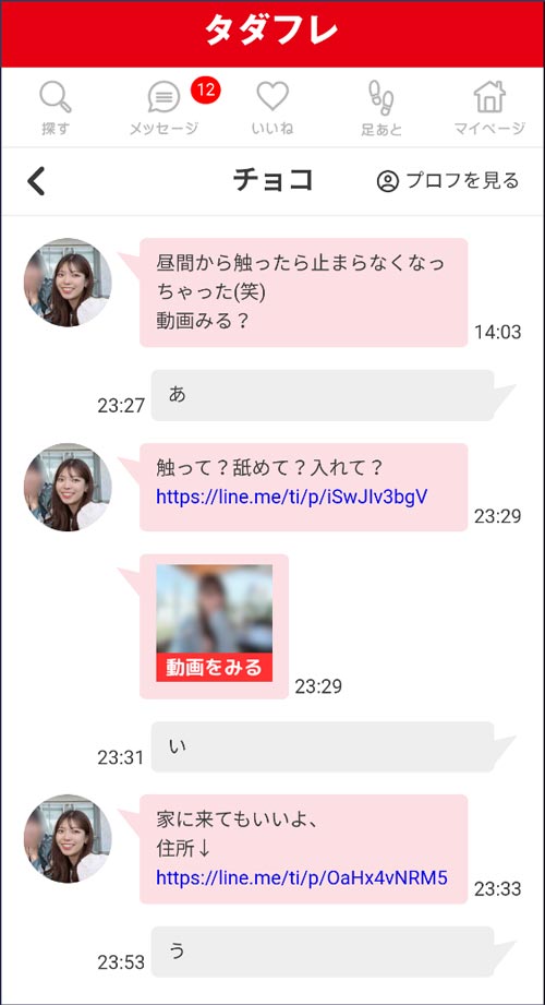 タダフレサクラbotの検証