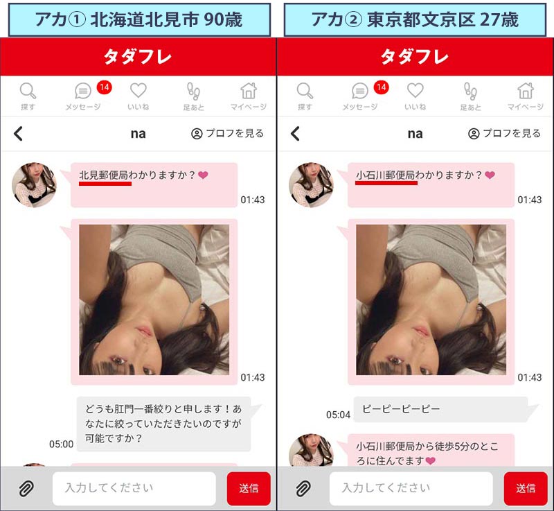 タダフレメッセージは登録した地域で内に出てくる地名や施設名が変わる