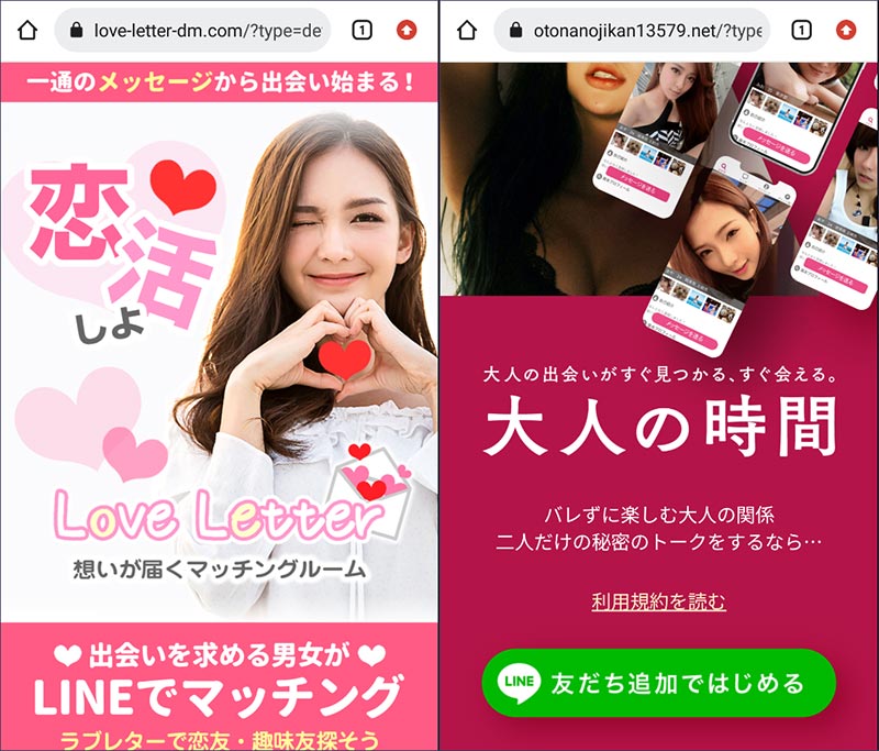 タダフレから誘導されるサイトやアプリ