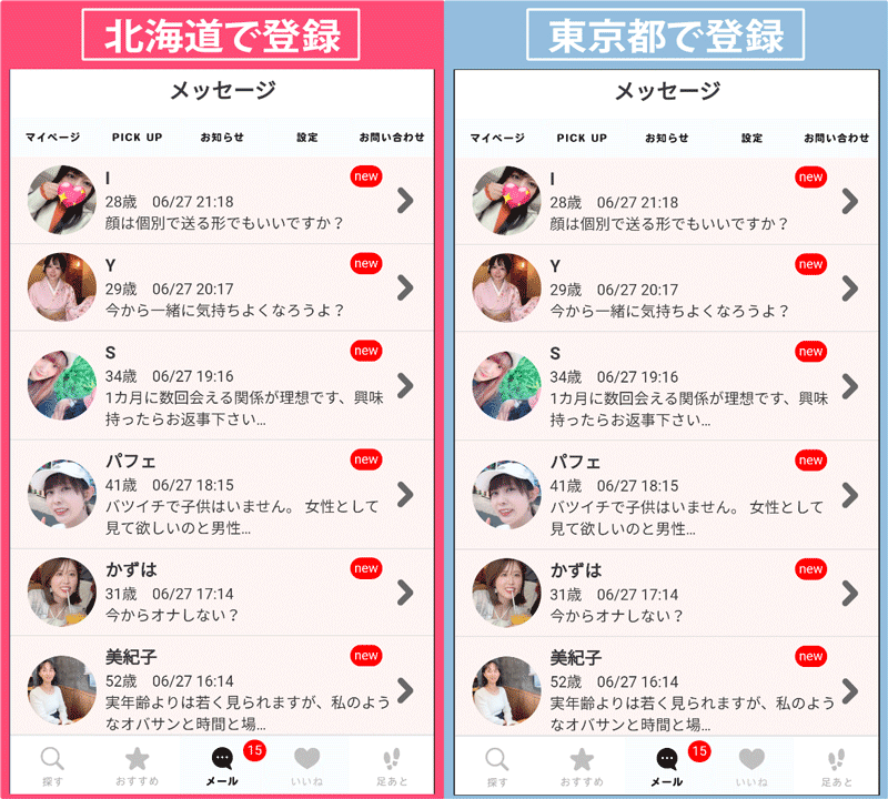 二つのアカウントに対して全て同じ人がメッセージを送ってきた。