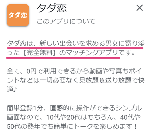 タダ恋のコンセプト