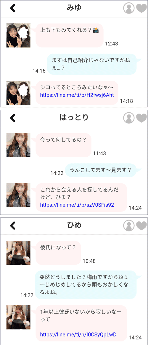 タダ恋のサクラは会話がかみ合わない。