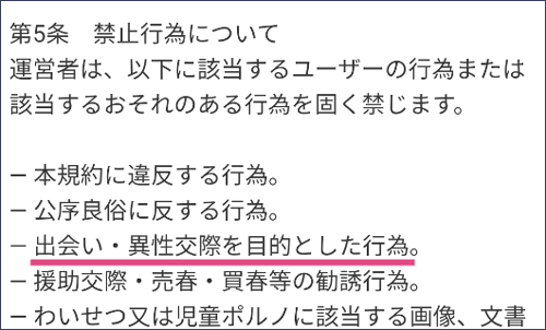 タダ恋の利用規約