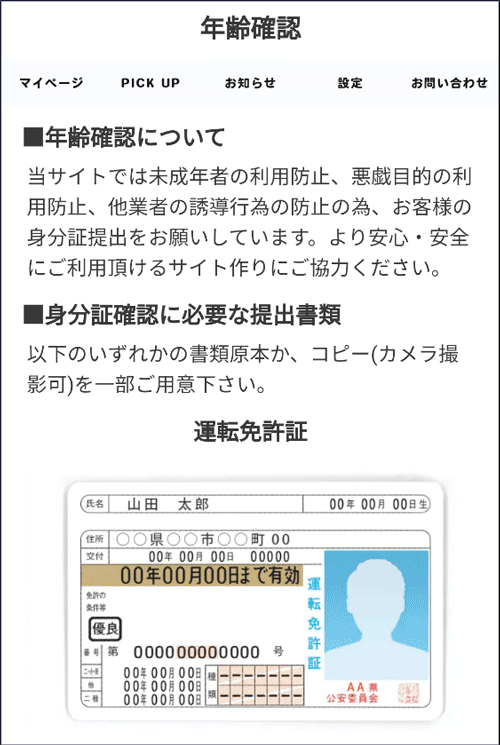 タダ恋の年齢確認