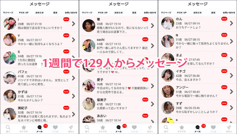 タダ恋のサクラ一覧