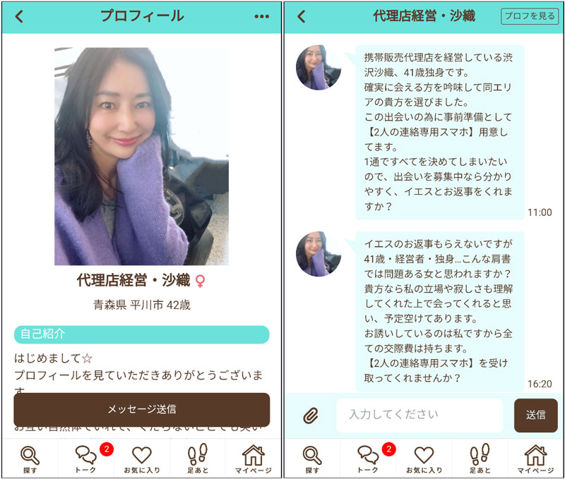 タダマッチサクラの「代理店経営・沙織」