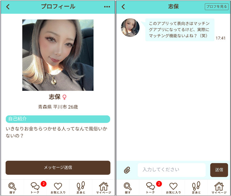 タダマッチサクラの「志保」