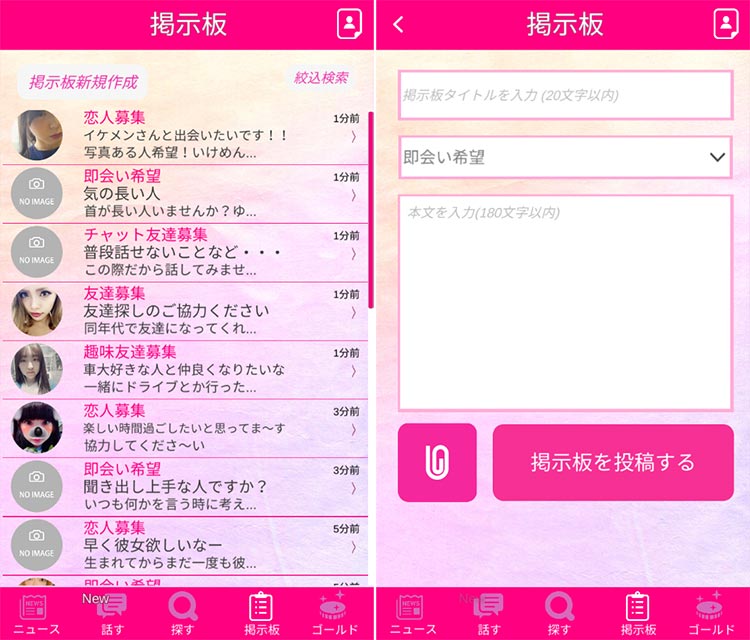 トークプラスの掲示板